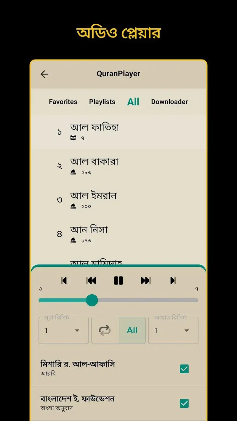 Bangla Quran screenshot 3
