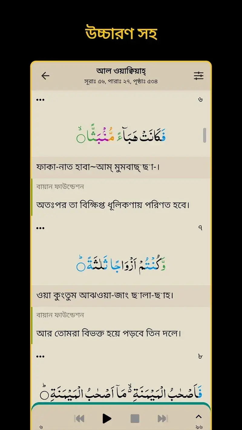 Bangla Quran screenshot 2