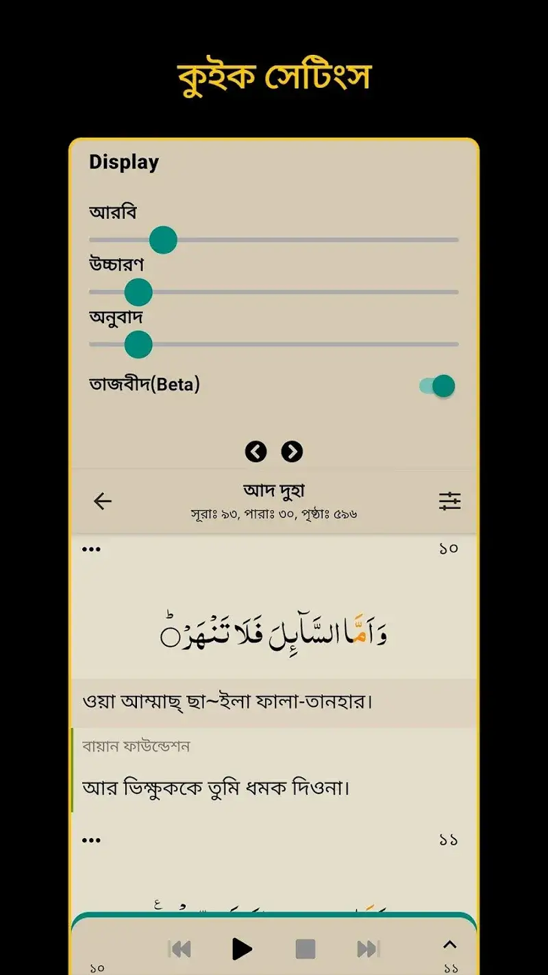 Bangla Quran screenshot 5