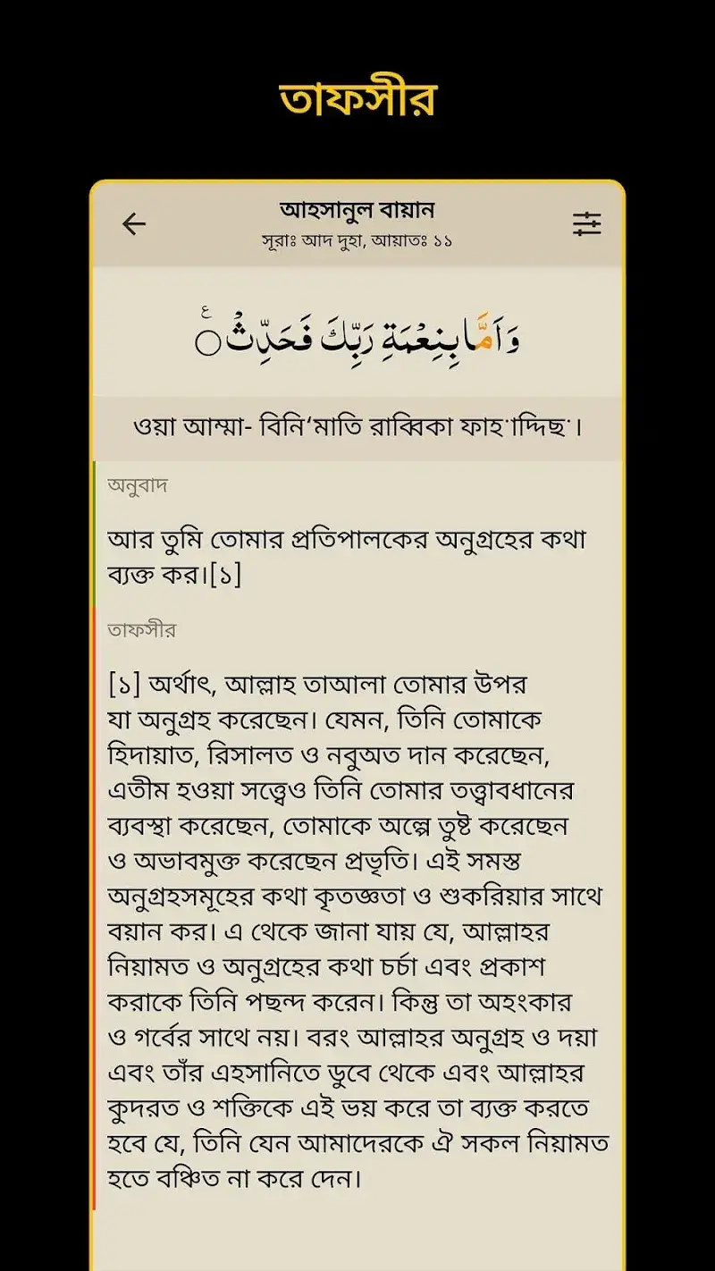 Bangla Quran screenshot 4