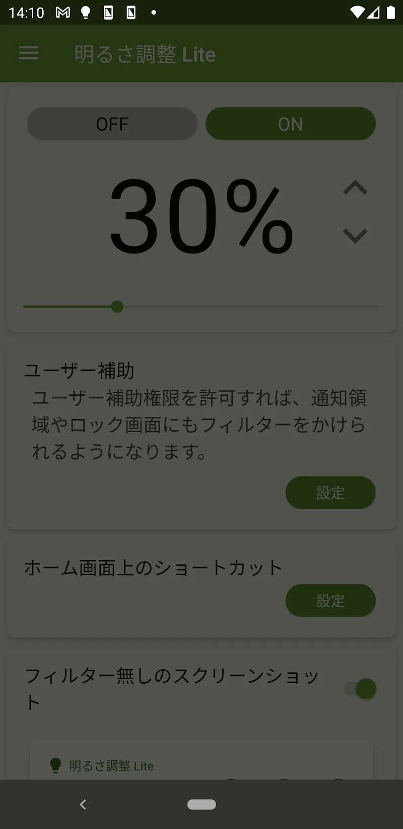 Screen Dimmer Lite Screenshot 6