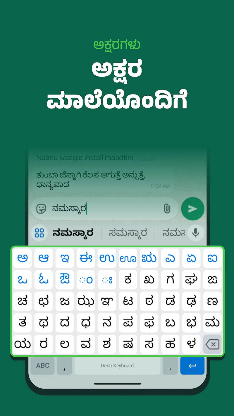 Desh Kannada Keyboard capture d'écran 5