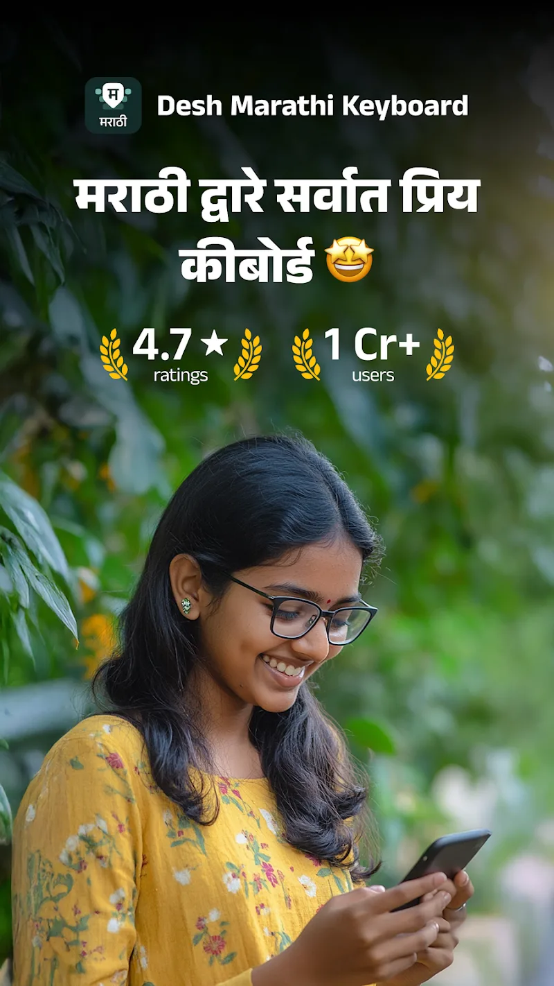 Desh Marathi Keyboard captura de pantalla 1