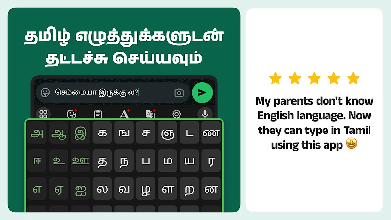 Desh Tamil Keyboard - Screenshot 5