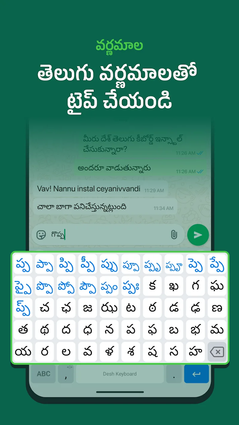 Prévia do app Desh Telugu Keyboard 4