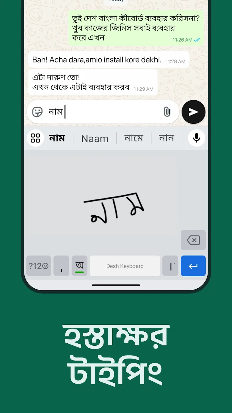 Desh Bangla Keyboard Screenshot 4
