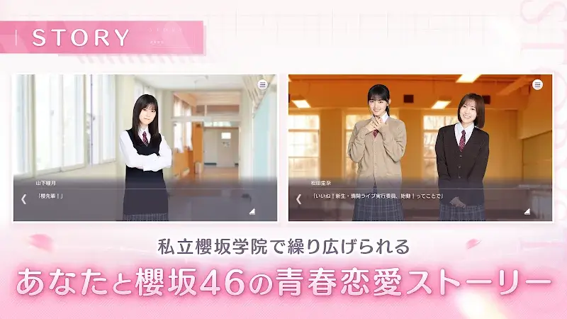 [櫻坂46公式] サクコイ captura de pantalla 2