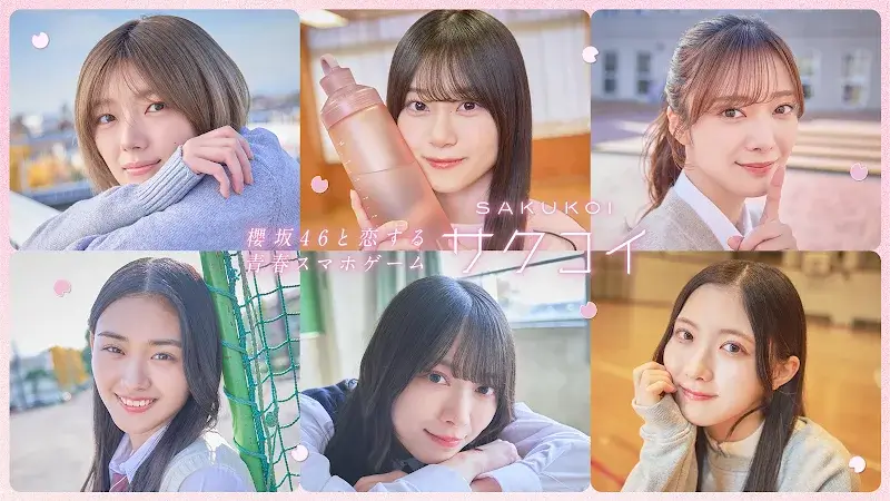 [櫻坂46公式] サクコイ captura de pantalla 6