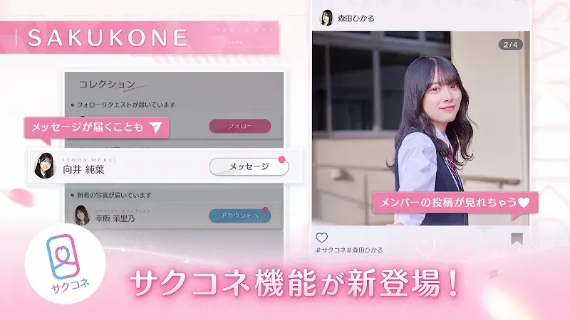 [櫻坂46公式] サクコイ captura de pantalla 5