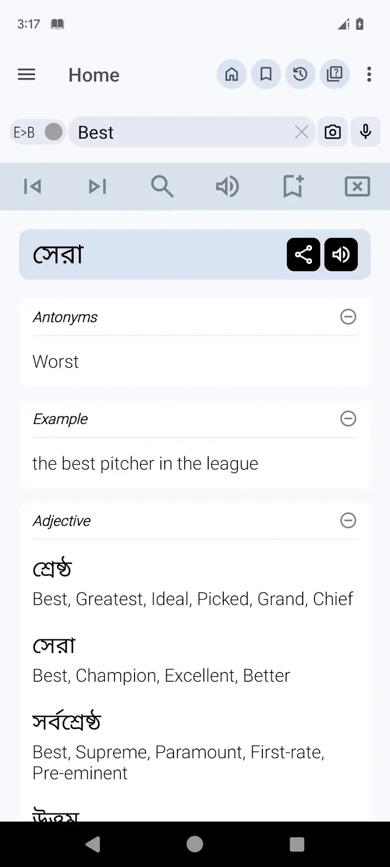 Bangla Dictionary - Captura de pantalla 1