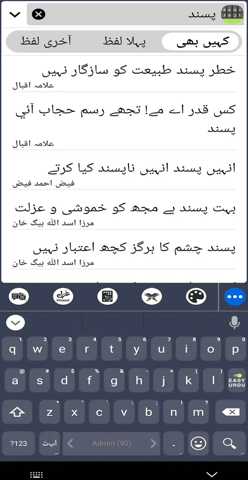 Easy Urdu app screenshot 2