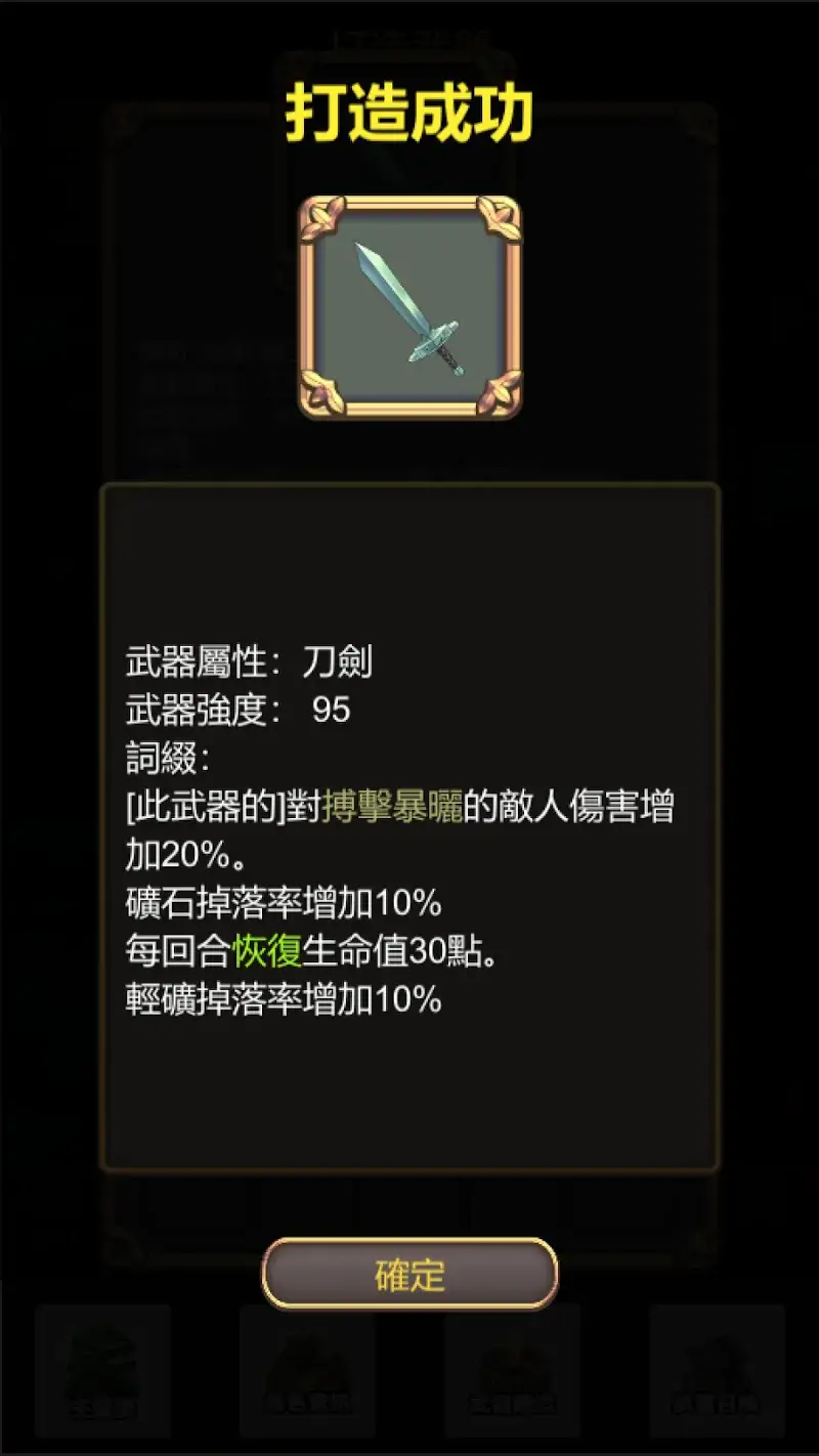 武器鍛造師-沒有送777抽 captura 5