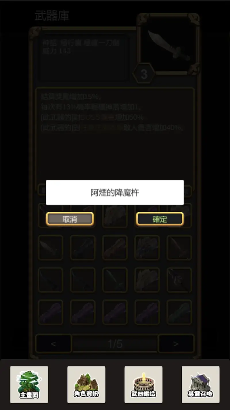 武器鍛造師-沒有送777抽 captura 4