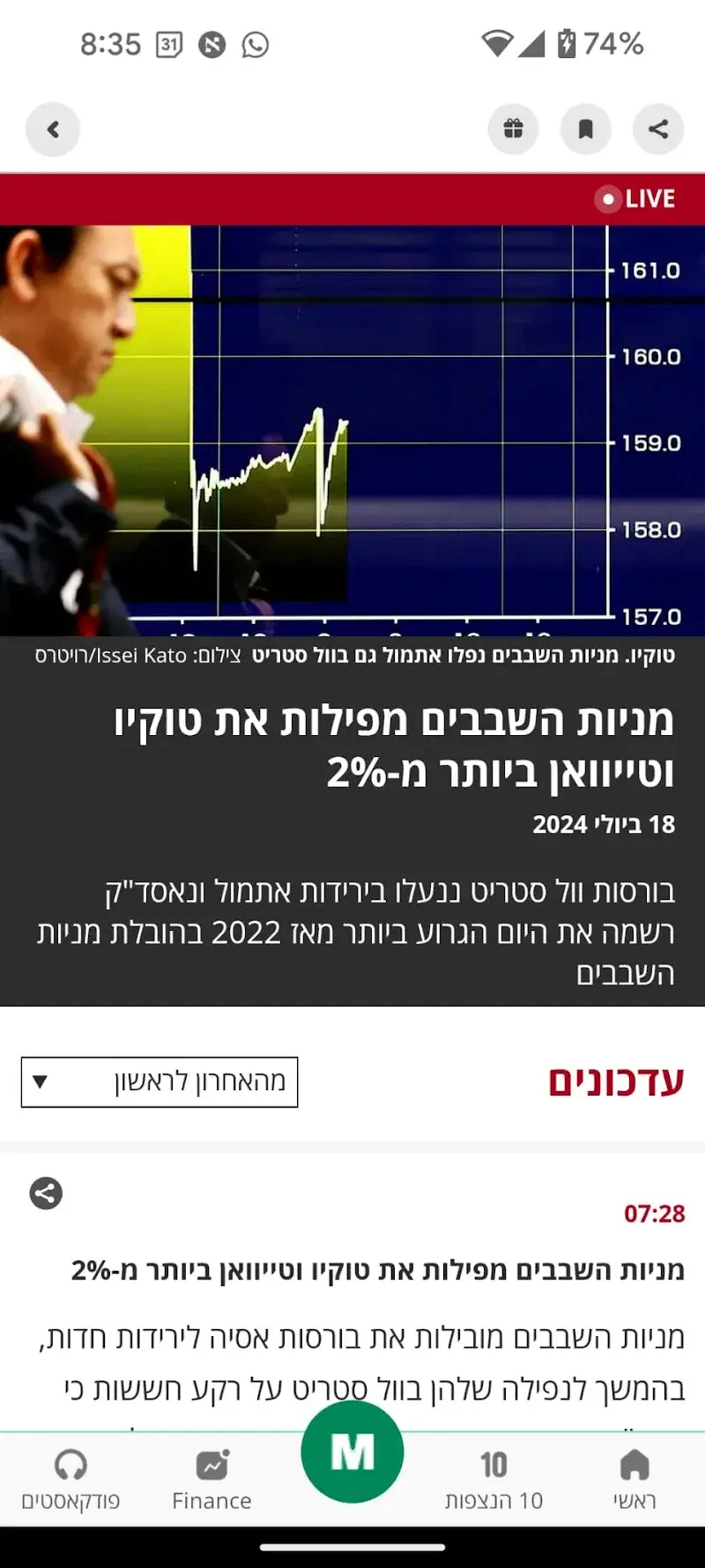 TheMarker captura de pantalla 6
