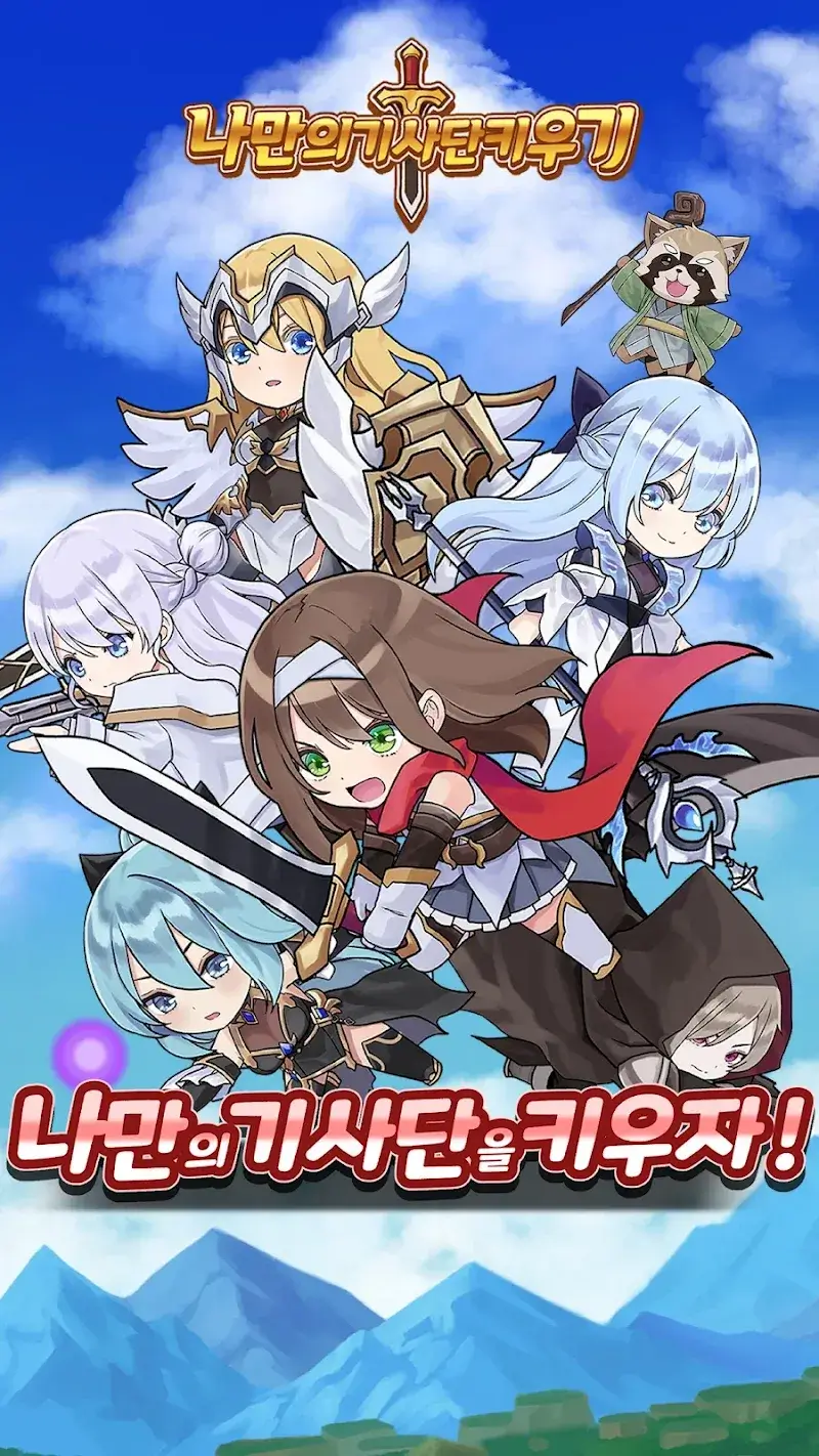 Raise Your Own Knights: Idle RPG - Screenshot 1