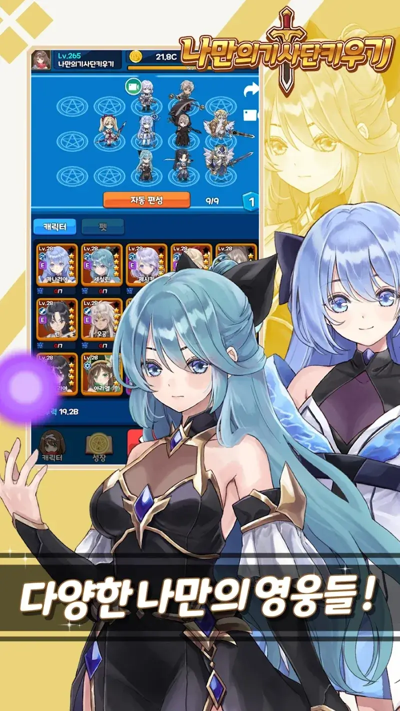 Raise Your Own Knights: Idle RPG - Screenshot 5