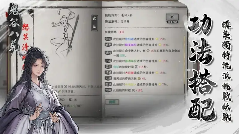 Capture d'écran 4 de Tale of Immortal